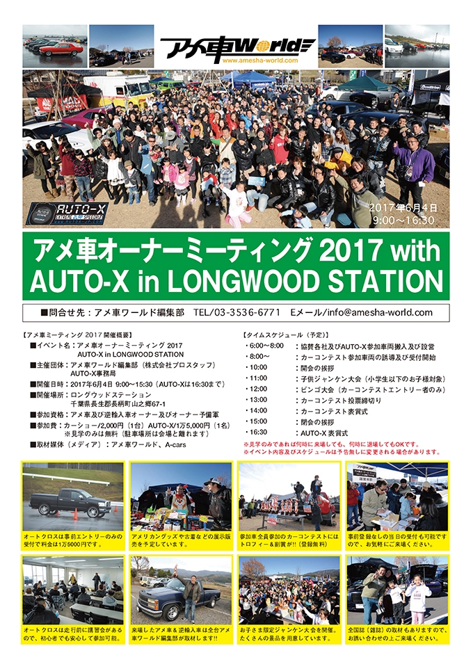 アメ車オーナーミーティング vol.4 in LONGWOOD STATION
