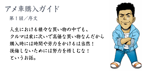 アメ車 購入時の心得とは アメ車と逆輸入車の総合情報サイト アメ車ワールド Amesha World