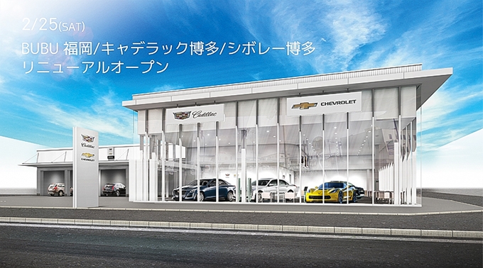 Bubu福岡 シボレー博多がリニューアルオープン アメ車と逆輸入車の総合情報サイト アメ車ワールド Amesha World