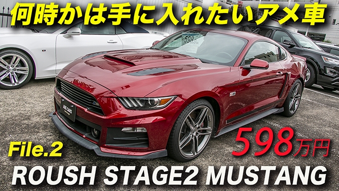2015年型フォードマスタングGT ROUSH Stage 2