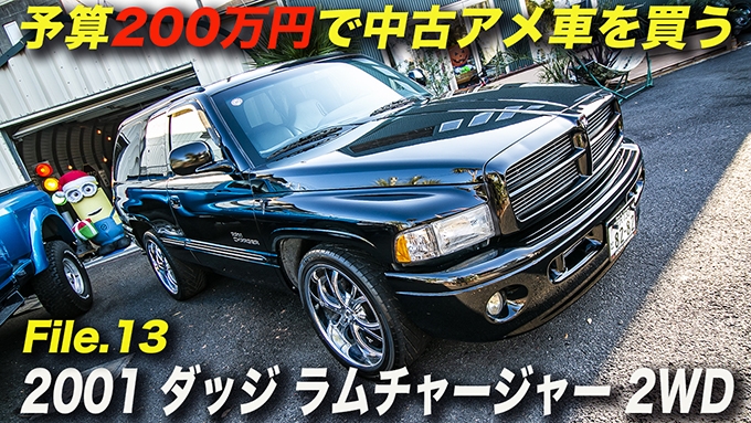 2001年型ダッジ ラムチャージャー SLT 189万円 | アメ車と逆輸入車の 