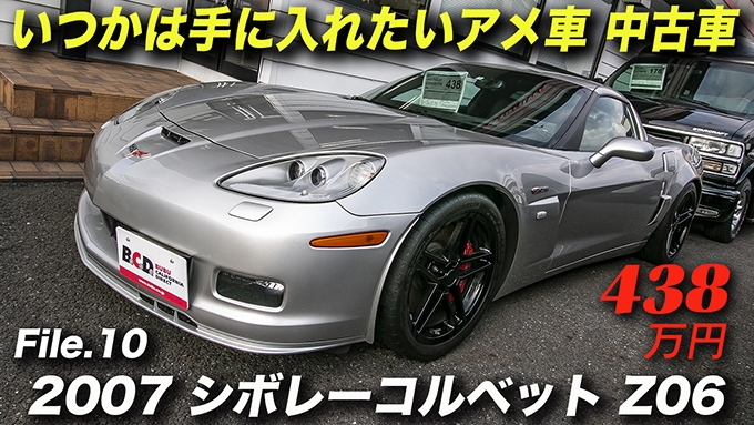 2007年型シボレーコルベットZ06 | アメ車と逆輸入車の総合情報サイト アメ車ワールド｜Amesha-World