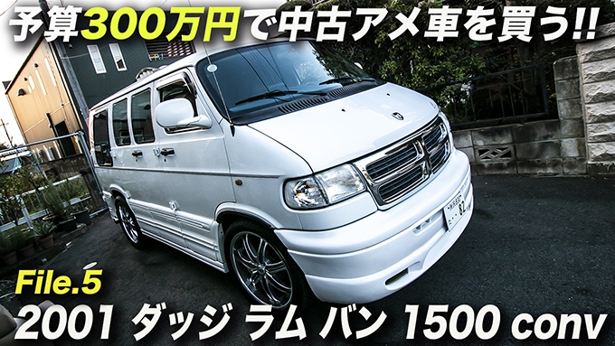 2001年型ダッジ ラム バン 1500 コンバージョン | アメ車と逆輸入車の