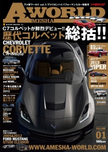 雑誌 書籍 アメ車と逆輸入車の総合情報サイト アメ車ワールド Amesha World